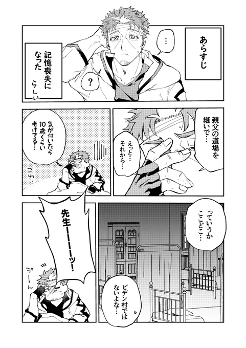 ベリル先生が記憶喪失になる話(1/2) 