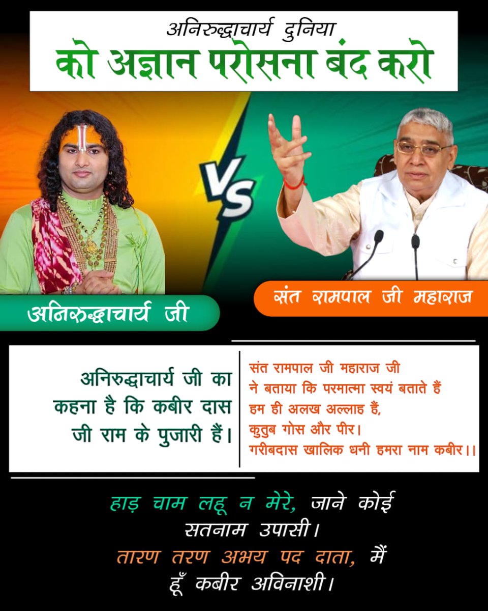 subhashdass042's tweet photo. अनिरुद्ध ज्ञान परोसना बंद करो https://t.co/OHUguCMIOf