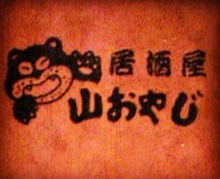 KOZYSUZY's tweet image. 懐かしい
多分
#PRIDE
観てたんかな？
#NATIVESPIRIT
#陽明門 
他
有名団体
つい最近も練習した人達がいます。
お店のご主人は亡くなりましたが
喧嘩ばかりして壁穴だらけにしてごめんなさい。

不思議ですね。
また25年くらいして格闘技やってる。

#ありがとね 
#感謝