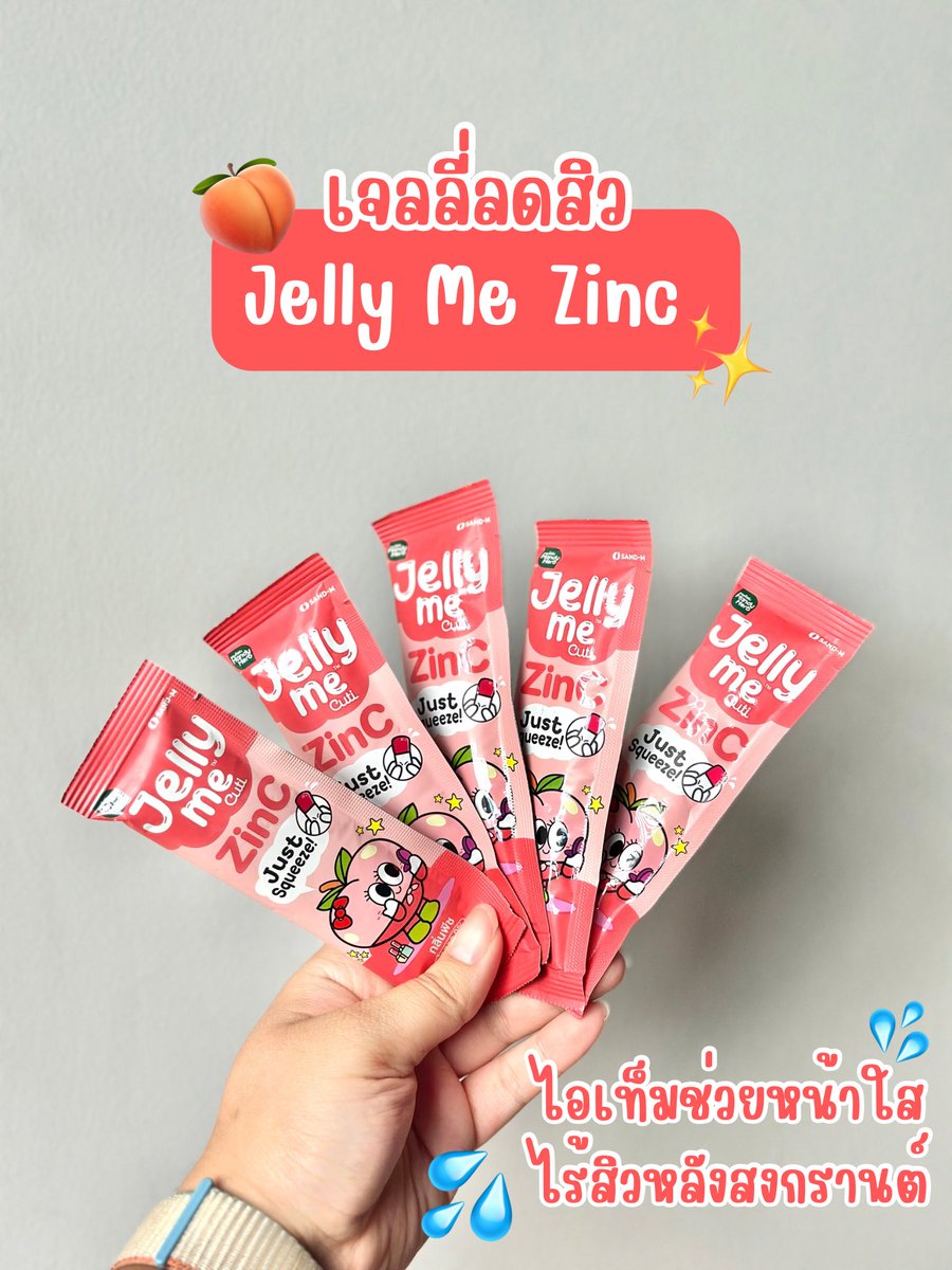 โคตรเป๊ะ โคตรเริ่ด Jelly Me ZinC เจลลี่ลดสิว  ทั้งอร่อยทั้งช่วยให้ผิวสวย ดูแลผิวหลังสงกรานต์ ไปจัดที่ 7-11 จัดมา 5 ซองจุกๆกลัวหมด รสพีช อร่อย น้ำตาล 0% สิวลดผิวปัง เริ่ดดด 10/10

#JellyMe #JellyMeCuti #ความคิวทิบิลด์ง่ายได้ทุกวัน #JellyMeZinc #ลดสิว https://t.co/WMQsC4GWHs