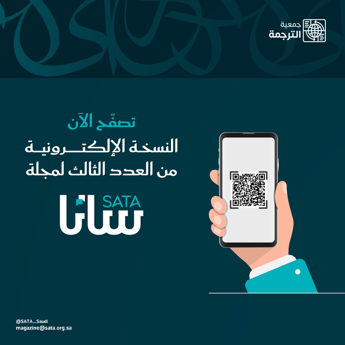 جمعية الترجمة | SATA tweet media