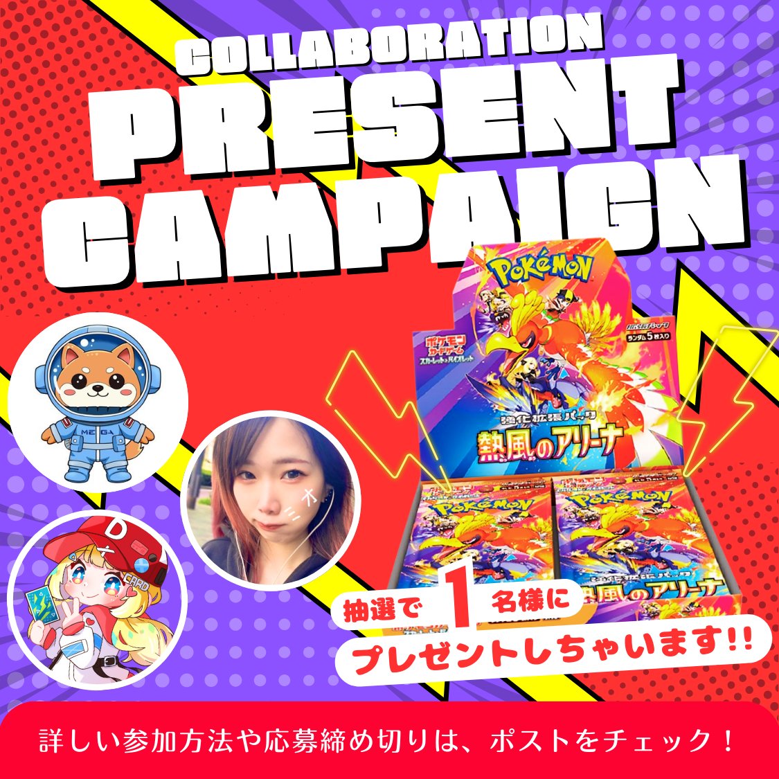 ダットトレカ|オリパ屋 ❄︎ 買取強化中 (@datto_tcg) on Twitter photo 🔥MEGA柴 ✕ ミオのコラボゲリラ🔥
🎁熱風のアリーナ を1名様にプレゼント🎁
✅参加方法
① 3人をフォロー
<a href="/Mega_shiba48/">MEGA柴</a>
<a href="/mio_dattotcg/">ミオ❄︎ダットトレカ</a>
<a href="/datto_TCG/">ダットトレカ|オリパ屋 ❄︎ 買取強化中</a>
② リポスト♻️
⏰〆4月29日(火)23:59
拡散と参加お願いします🔥
#MEGAオリパ #ダットトレカ 🔥MEGA柴 ✕ ミオのコラボゲリラ🔥
🎁熱風のアリーナ を1名様にプレゼント🎁
✅参加方法
① 3人をフォロー
<a href="/Mega_shiba48/">MEGA柴</a>
<a href="/mio_dattotcg/">ミオ❄︎ダットトレカ</a>
<a href="/datto_TCG/">ダットトレカ|オリパ屋 ❄︎ 買取強化中</a>
② リポスト♻️
⏰〆4月29日(火)23:59
拡散と参加お願いします🔥
#MEGAオリパ #ダットトレカ