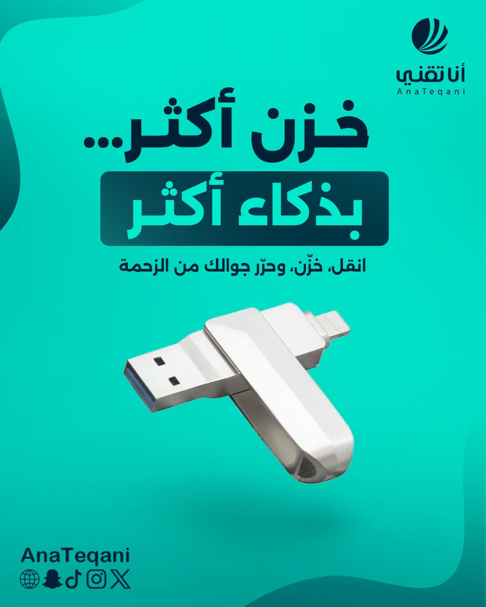 أنا تقني | علامة تجارية سعودية tweet media