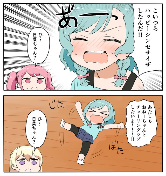 こいつらハッピーシンセサイザしたんだ!! 