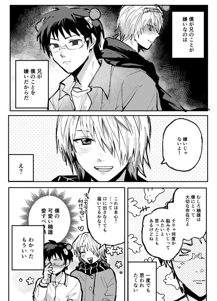 空楠ダイジェスト 