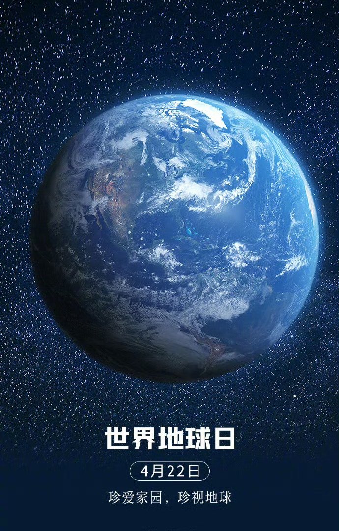 珍爱地球，守护家园，人与自然和谐共生