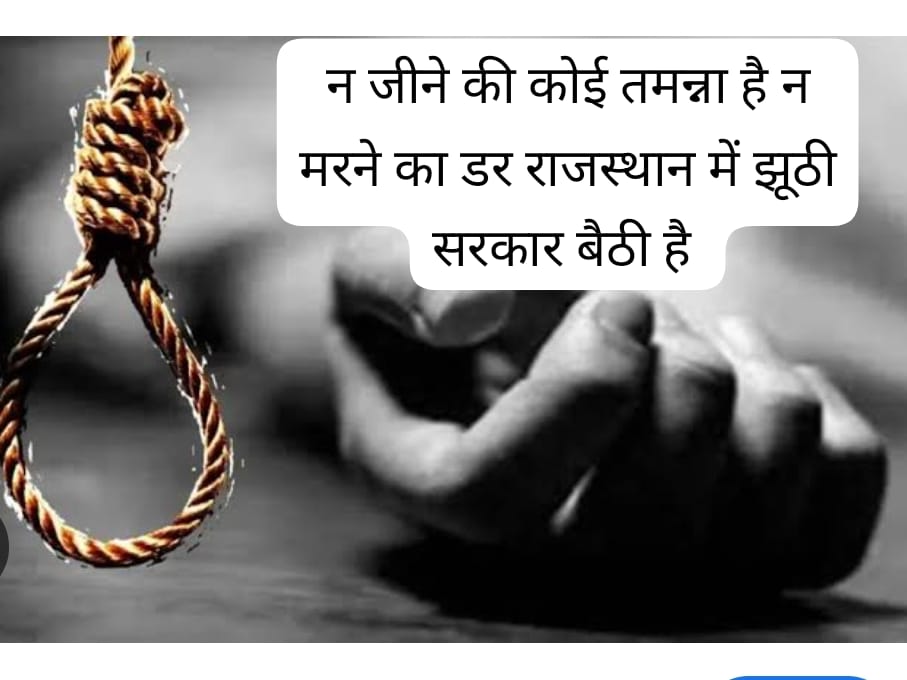 Om PRAKASH (@chandelrj26) on Twitter photo गांव के हर मोड़ पर गरीब लाचार आज भी कर रहा है इंतजार कब आएंगे युवा मित्र और बताएंगे सरकारी योजनाओं के लाभ
#सुसाइड_को_मजबूर_युवा_मित्र
<a href="/BhajanlalBjp/">Bhajanlal Sharma</a> <a href="/VasundharaBJP/">Vasundhara Raje</a>
<a href="/Rajendra4BJP/">Rajendra Rathore</a> <a href="/madanrrathore/">Madan Rathore</a>
<a href="/BJP4Rajasthan/">BJP Rajasthan</a> <a href="/RajCMO/">CMO Rajasthan</a> गांव के हर मोड़ पर गरीब लाचार आज भी कर रहा है इंतजार कब आएंगे युवा मित्र और बताएंगे सरकारी योजनाओं के लाभ
#सुसाइड_को_मजबूर_युवा_मित्र
<a href="/BhajanlalBjp/">Bhajanlal Sharma</a> <a href="/VasundharaBJP/">Vasundhara Raje</a>
<a href="/Rajendra4BJP/">Rajendra Rathore</a> <a href="/madanrrathore/">Madan Rathore</a>
<a href="/BJP4Rajasthan/">BJP Rajasthan</a> <a href="/RajCMO/">CMO Rajasthan</a>