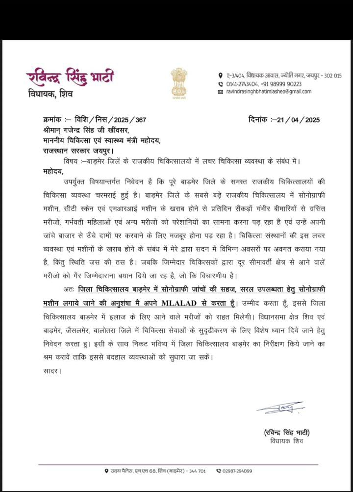 @सामंत (@teamsamant) on Twitter photo बाड़मेर अस्पताल में एक परेशान व्यक्ति ने डाक्टर को सोनोग्राफी वेटिंग को लेकर शिकायत की थी, डाक्टर ने कहा जिसे वोट दिया है उसको बोलों, व्यक्ति ने भाटी का नाम लिया और शाम तक भाटी ने नई सोनोग्राफी मशीन की घोषणा कर दी।
शिव की जानता धन्य हैं,नेता नहीं बेटा चुना हैं। <a href="/RavindraBhati__/">Ravindra Singh Bhati</a> बाड़मेर अस्पताल में एक परेशान व्यक्ति ने डाक्टर को सोनोग्राफी वेटिंग को लेकर शिकायत की थी, डाक्टर ने कहा जिसे वोट दिया है उसको बोलों, व्यक्ति ने भाटी का नाम लिया और शाम तक भाटी ने नई सोनोग्राफी मशीन की घोषणा कर दी।
शिव की जानता धन्य हैं,नेता नहीं बेटा चुना हैं। <a href="/RavindraBhati__/">Ravindra Singh Bhati</a>