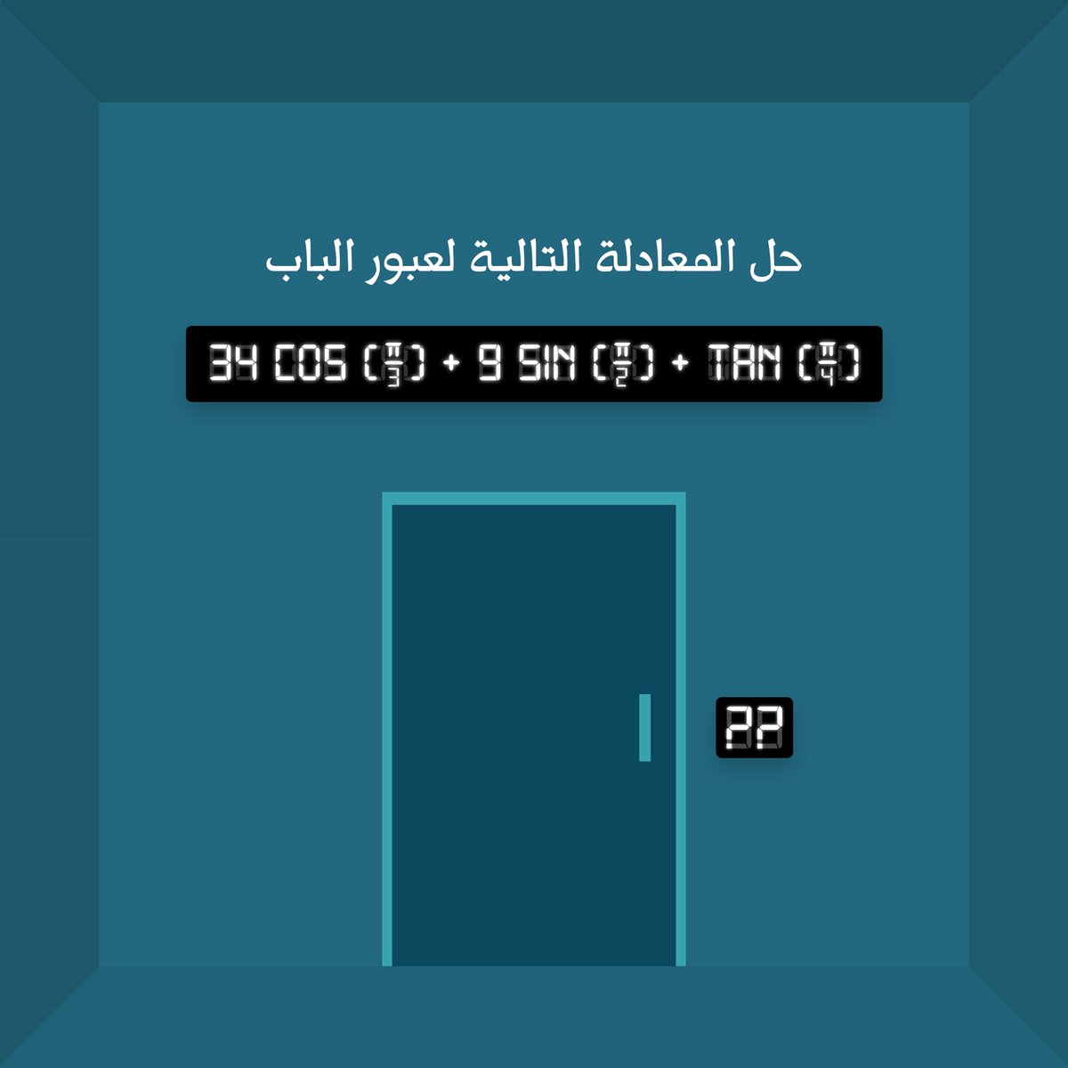 حل المعادلة لفتح الباب🗝️
وانتظرنا إلى ذلك الموعد⏳🔥
#LEClubKAU