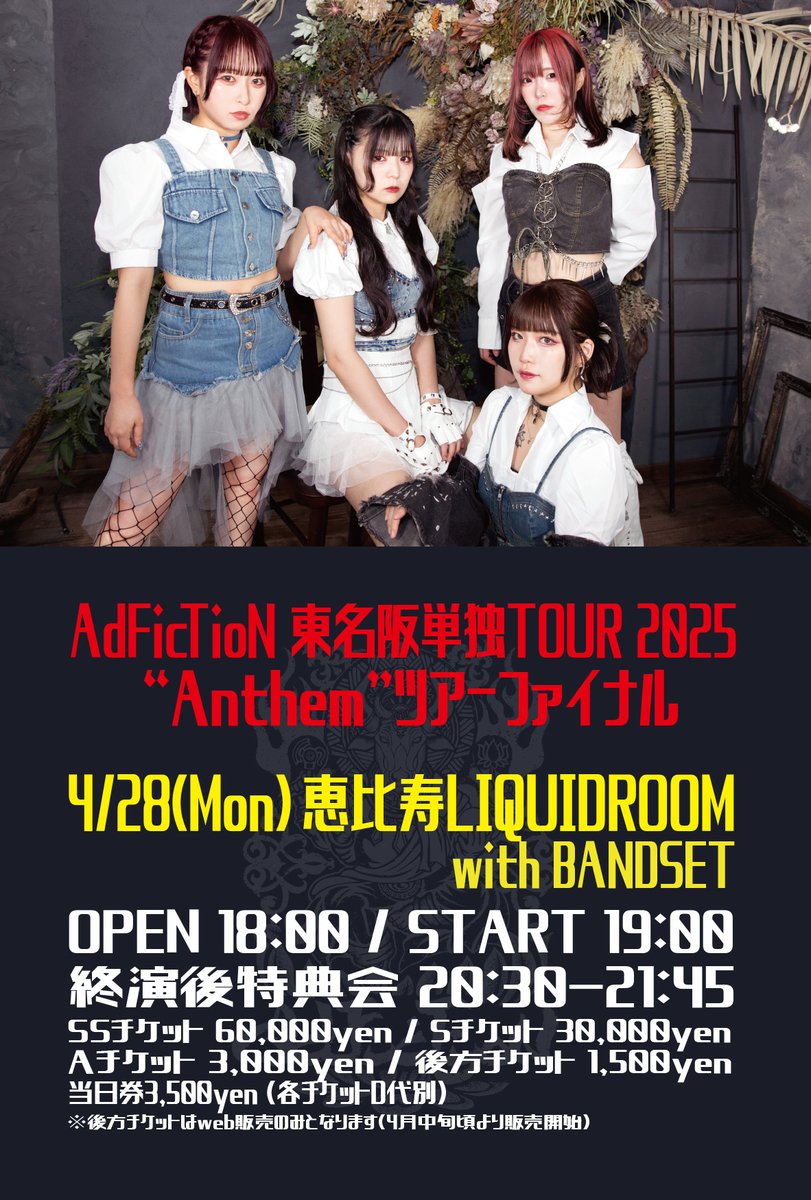 Highlights by AdFicTioN 東名阪単独ツアー Highlights by AdFicTioN 東名阪単独ツアー