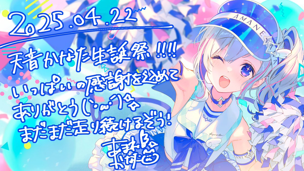 2025.04.22 かなたそ爆誕
