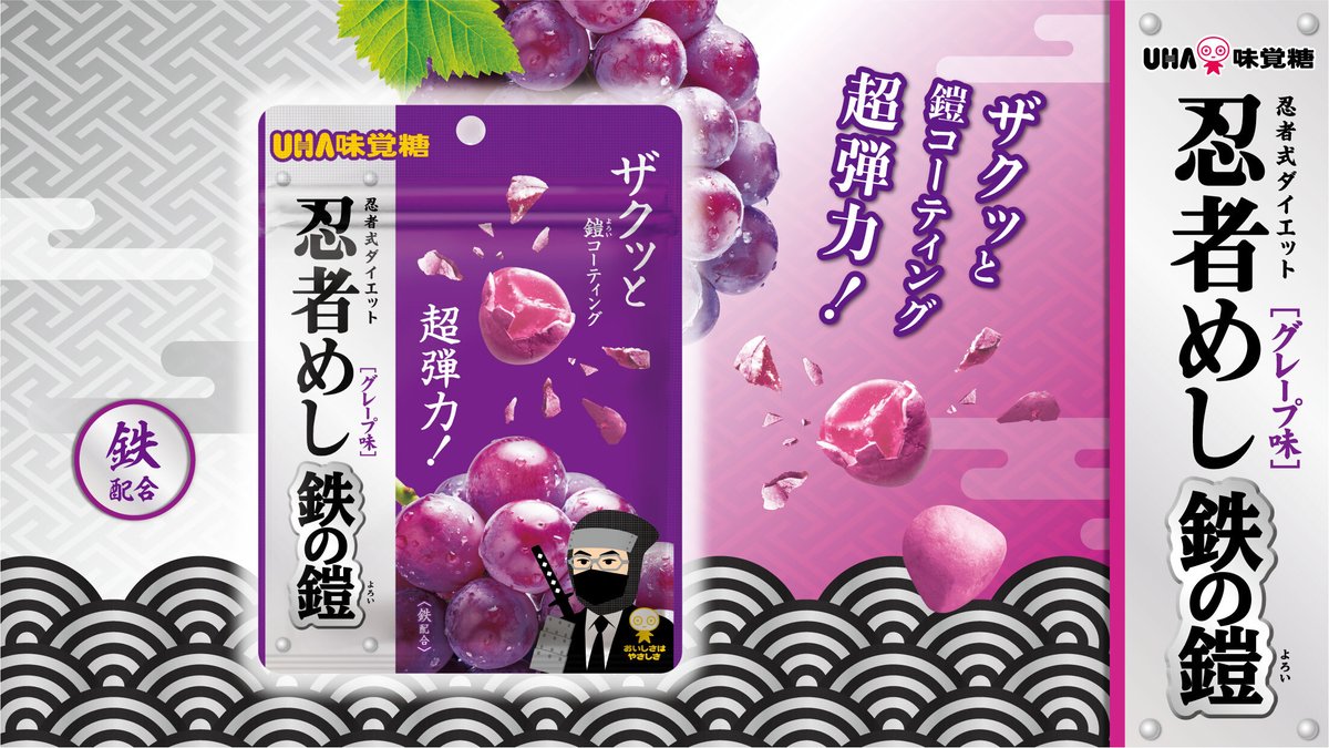 忍者めし 鉄の鎧 グレープ味 UHA味覚糖 ハードグミ 100袋セット 51uaowSL4PL._AC_SY200_QL15_.jpg