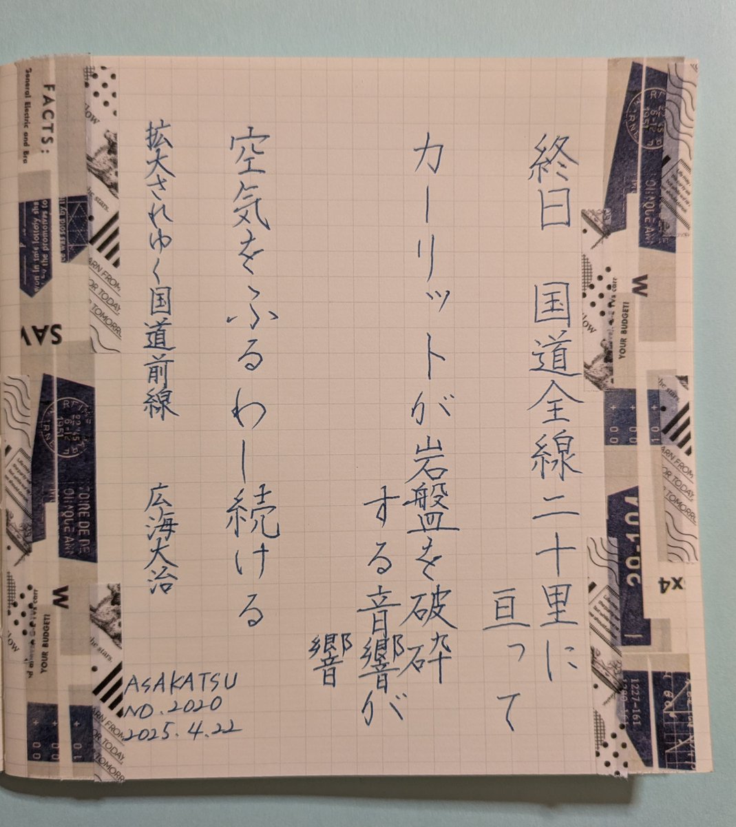 #朝活書写 No.2020
#朝活書写_2020

お題ありがとうございます。