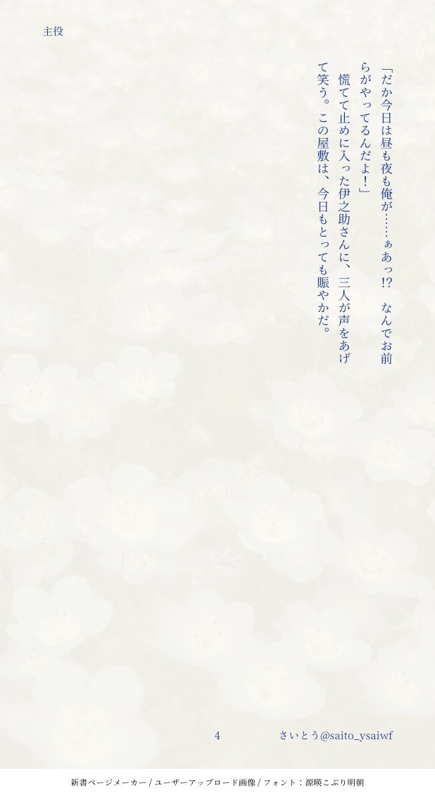 伊アオ、「主役」、4頁