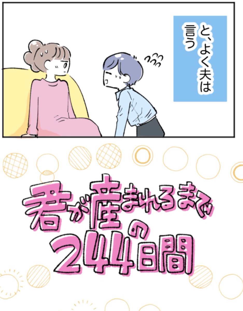 「神かな?」と思ったつわり中の夫の優しさ(1/2)
#君が産まれるまでの244日間
#マンガが読めるハッシュタグ