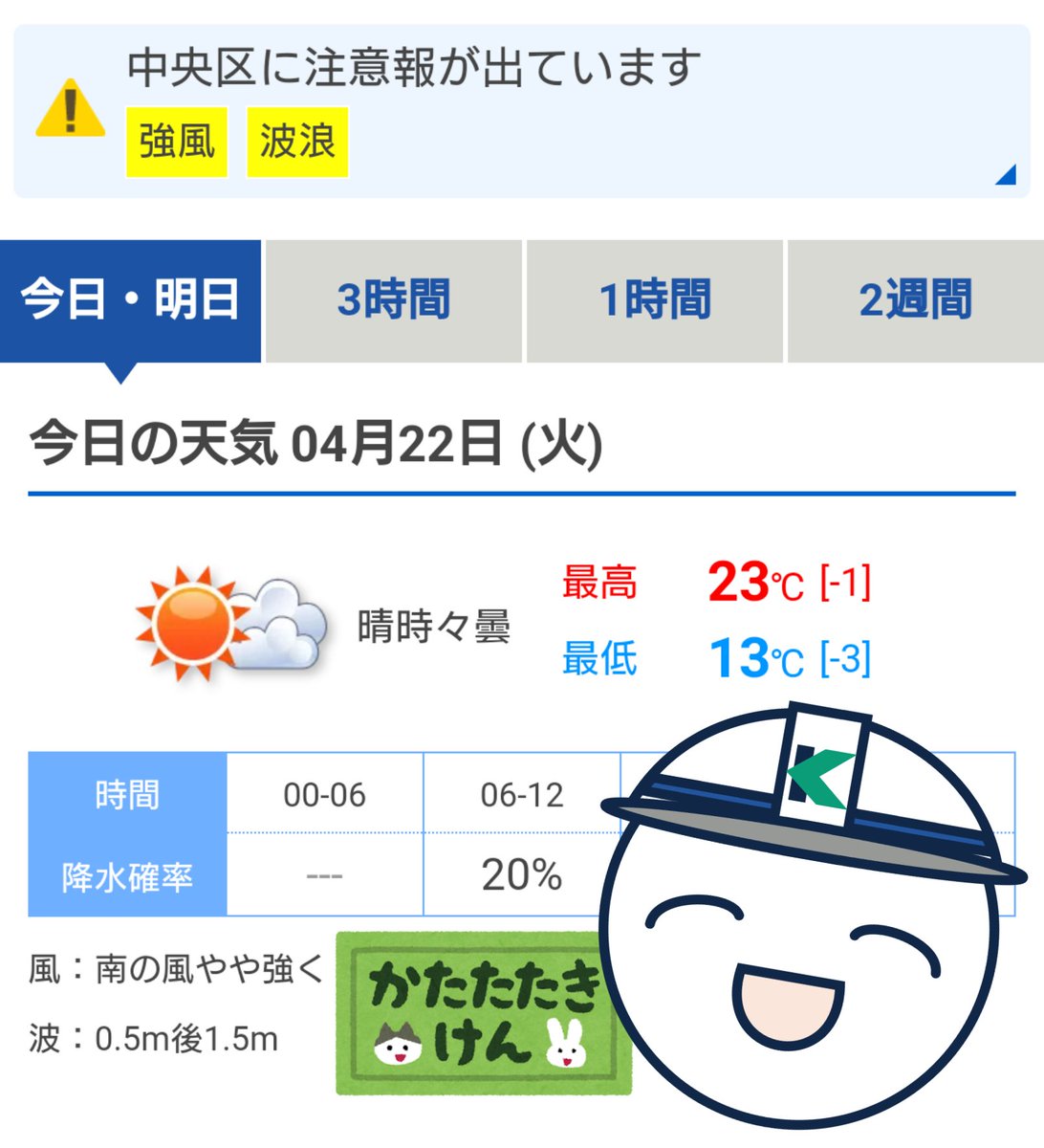 keytas_keyman's tweet photo. おはキータス！🏢➕️
東京 ＃中央区 の予報は晴時々曇🌥️
最高気温23℃🌡️
今日は #肩コリを労わる日 ✨
パソコン作業集中すると肩ガチガチになっちゃうよね😵‍💫
たまには深呼吸して、ちょっとリラックス〜。
今日もご安全に👷‍♂️
 #企業公式が朝の挨拶を言い合う #企業公式相互フォロー https://t.co/NaNDtlSnVT