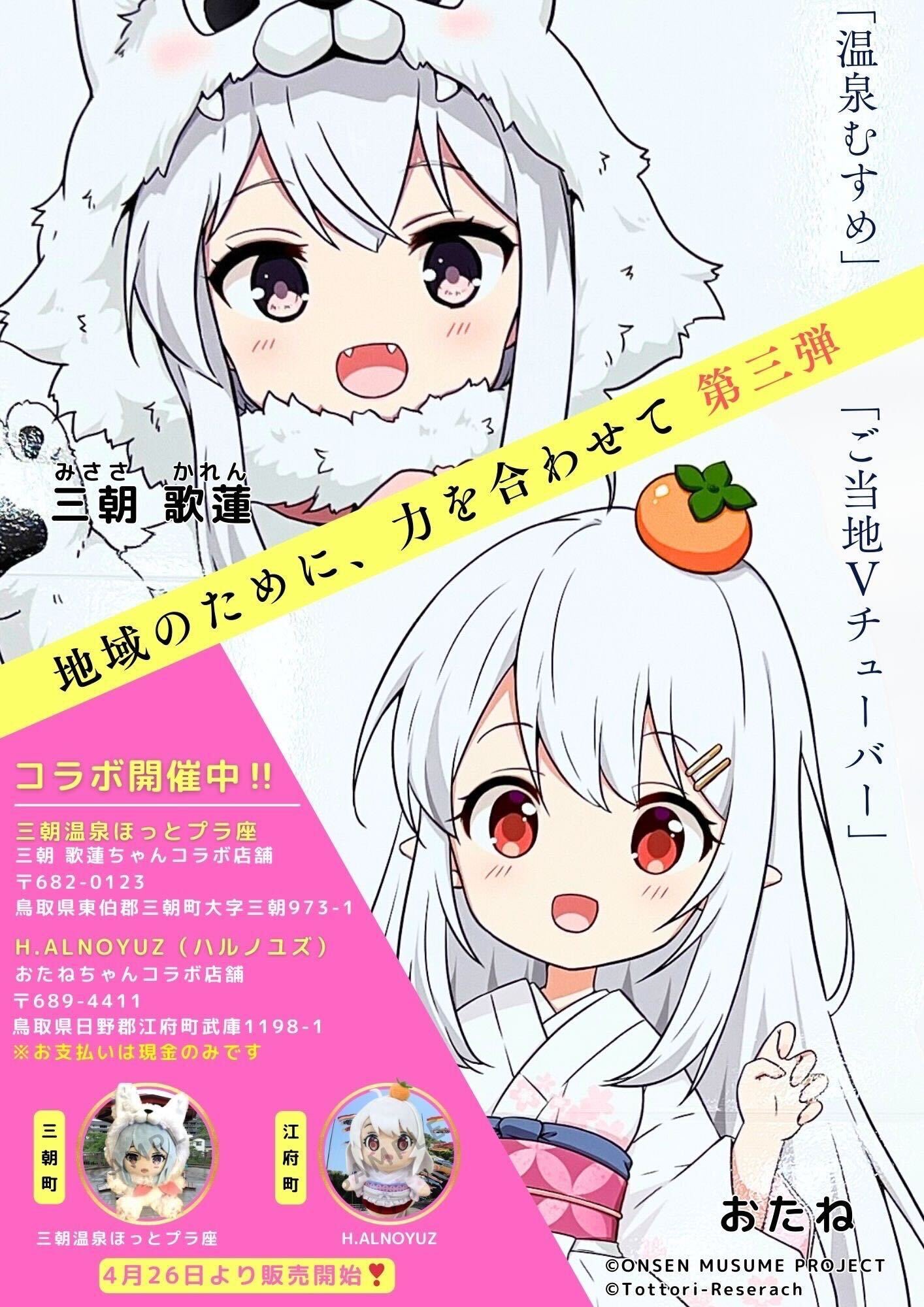 みささ温泉は歌蓮ちゃん推し【公式】 on X: 