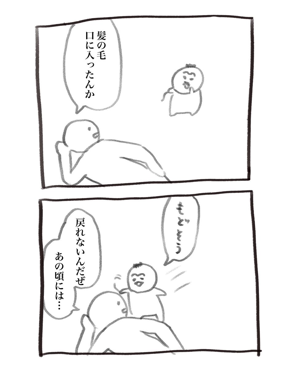 本日の育児漫画です 不可逆 