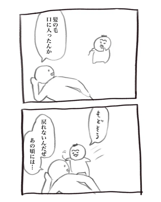 本日の育児漫画です 不可逆 