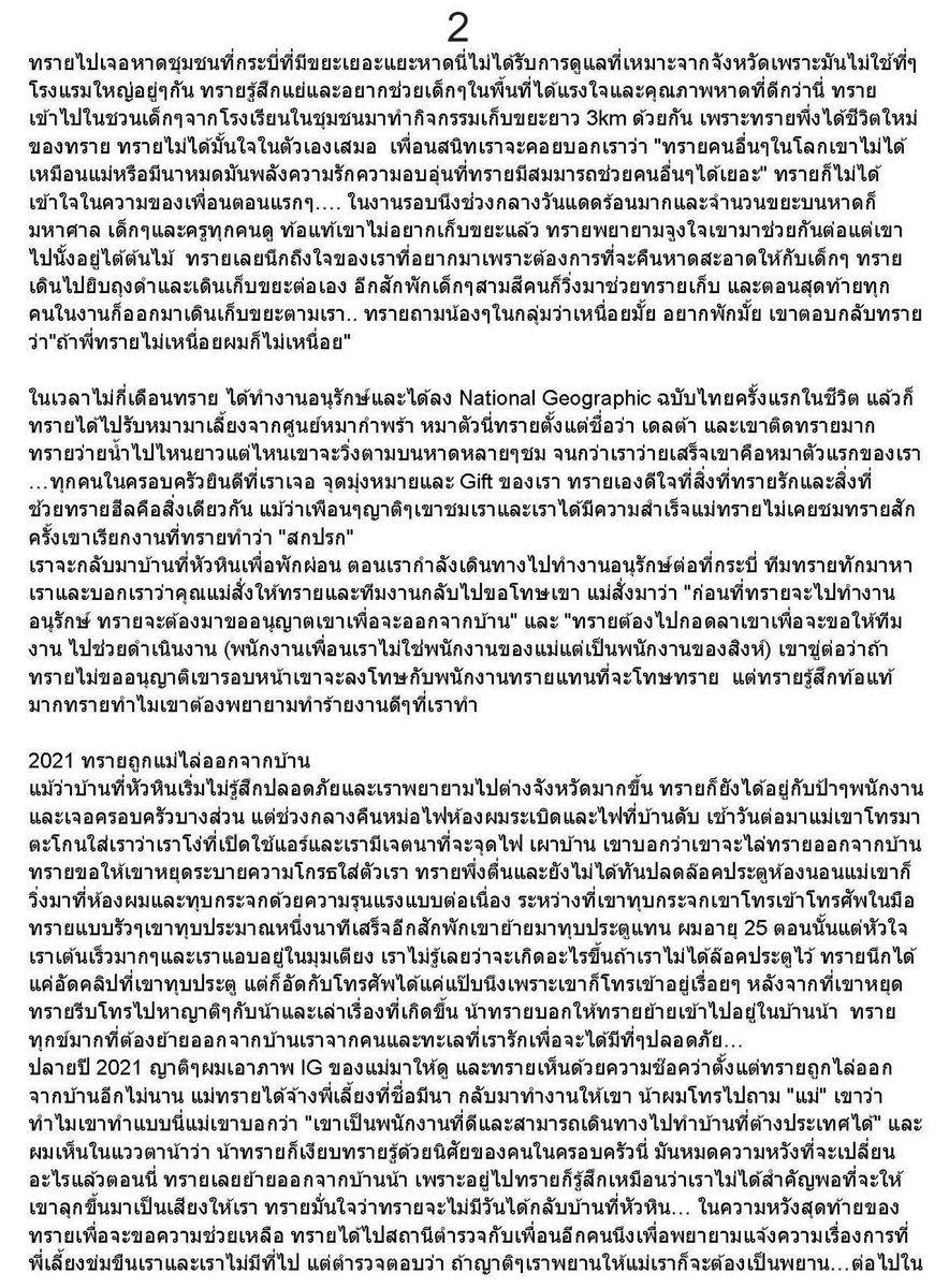ฉันเล่าแล้วเธอห้ามบอกใครนะ tweet media