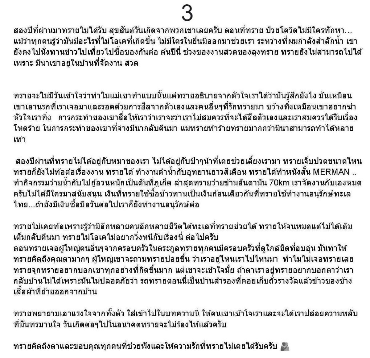 ฉันเล่าแล้วเธอห้ามบอกใครนะ tweet media