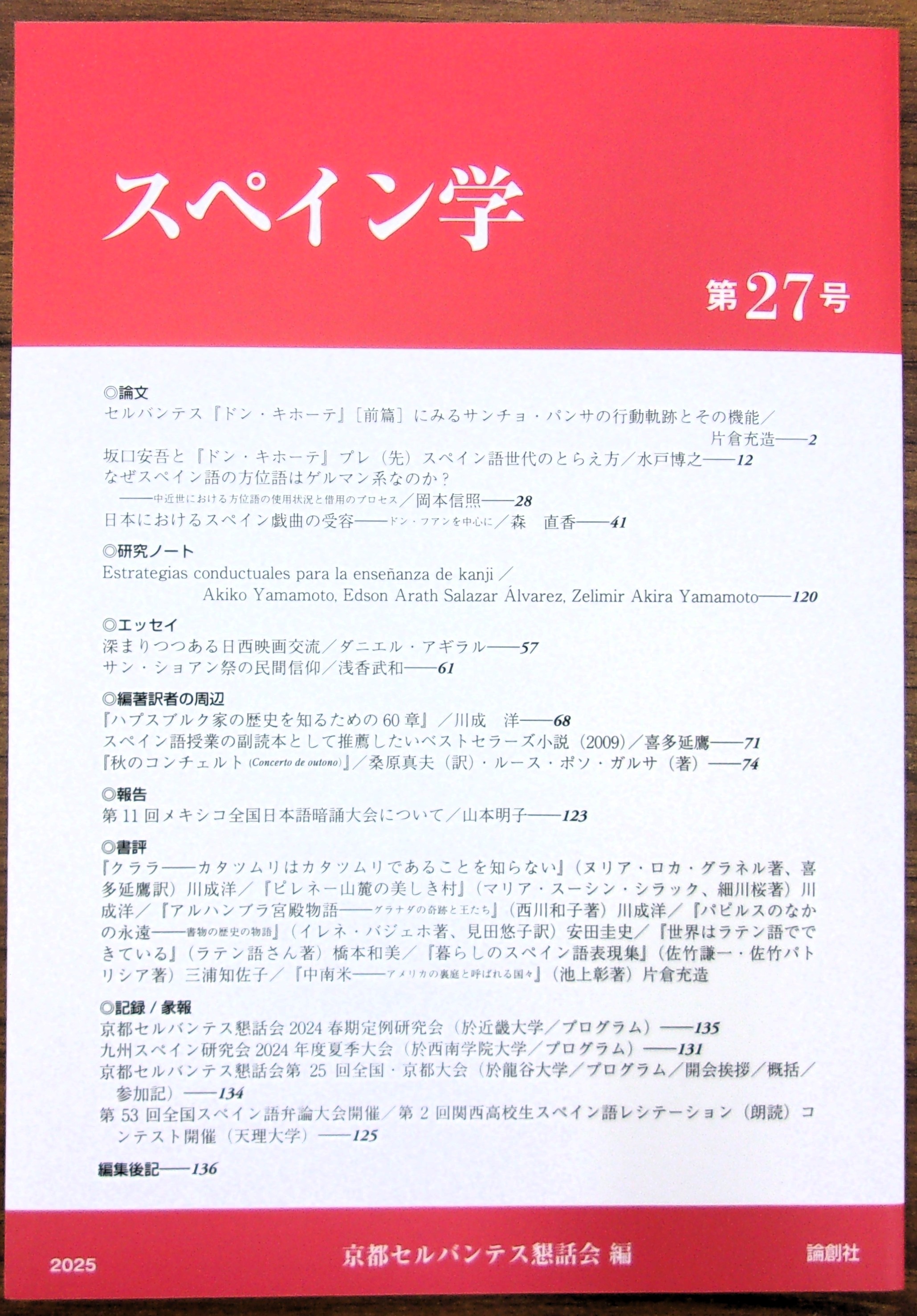 【中古】 イスパニア図書 第８巻/行路社/京都セルバンテス懇話会 中古】 イスパニア図書 第8巻/行路社/京都セルバンテス懇話会