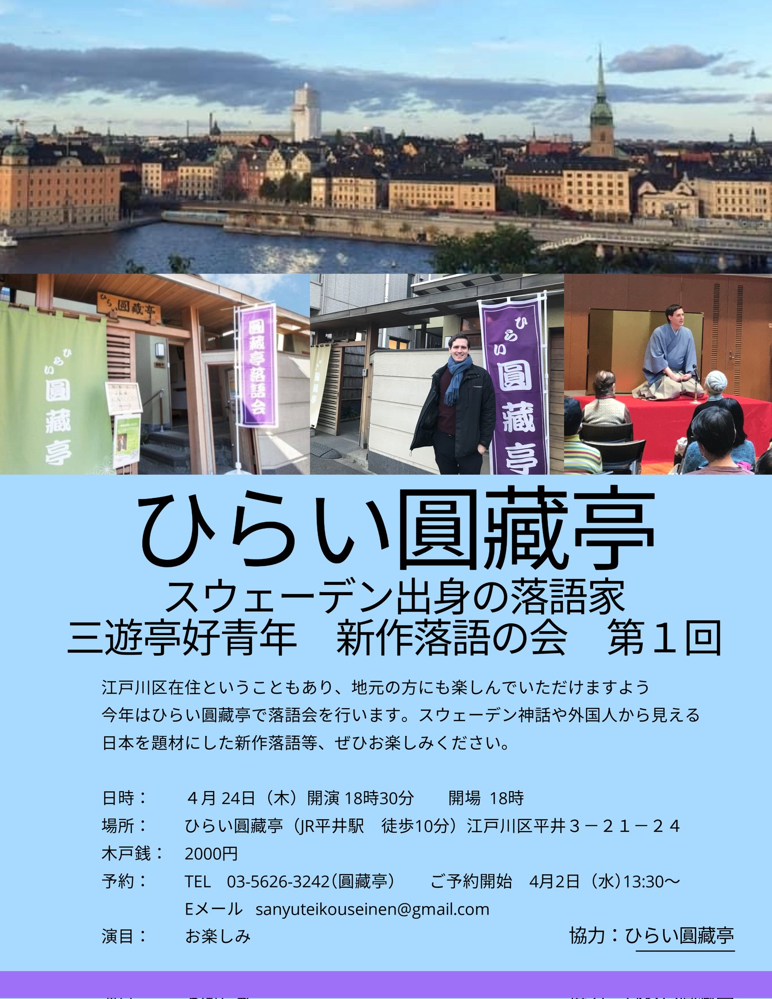 三遊亭好青年 Sanyutei Kouseinen スウェーデン人落語家 三遊亭好青年 Sanyutei Kouseinen スウェーデン人落語家