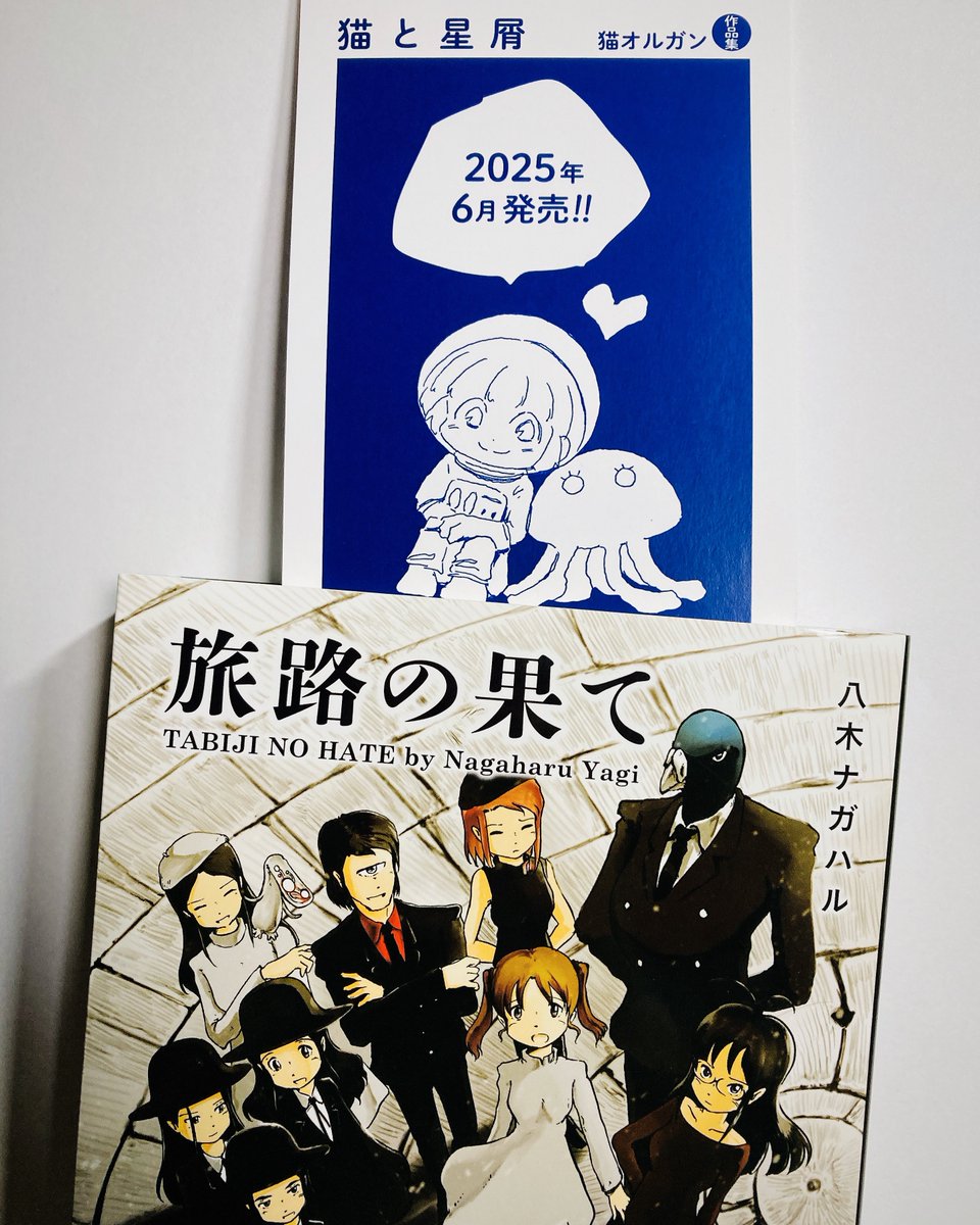八木ナガハル先生の新刊に
僕の宣伝用カードも入ってます!
八木先生の本はどれもSF魂に火がつく話ばかりでおすすめです! 