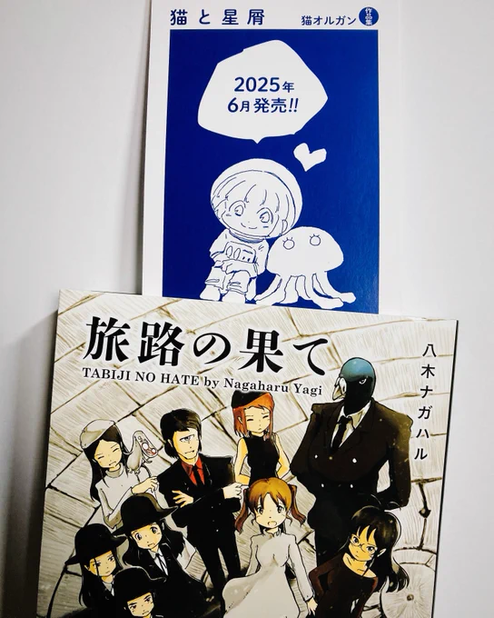 八木ナガハル先生の新刊に
僕の宣伝用カードも入ってます!
八木先生の本はどれもSF魂に火がつく話ばかりでおすすめです! 