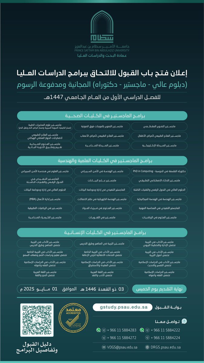 Khalidgh's tweet photo. فرصة للالتحاق ببرامج #الدراسات_العليا في جامعة الأمير سطام بن عبدالعزيز للعام ١٤٤٧
التسجيل متاح الآن 

@sfEdu_sa 
@almaydanedu https://t.co/7lOlE7p2qG