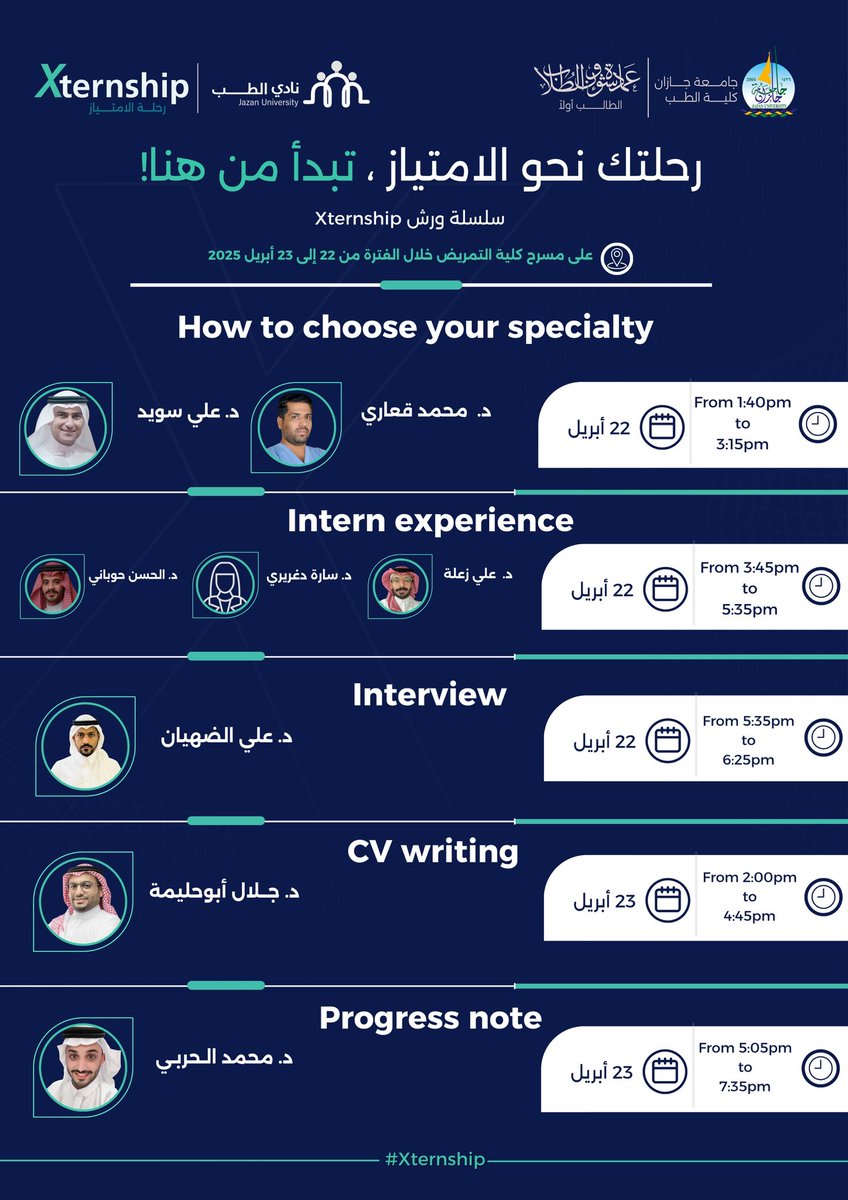 بكره يوم مختلف، ويوم يستاهل تنتظره!

برنامج Xternship راح ينطلق من مسرح كلية التمريض والعلوم الصحية في تمام الساعة 1 ظهرًا. 
استعدوا لجدول مليان فائدة، تجارب حقيقية، ونصائح تفرق في مشواركم.

خلكم جاهزين — البداية أقوى مما تتخيلون 🤩

#كانوا_قدامك
#Xternship