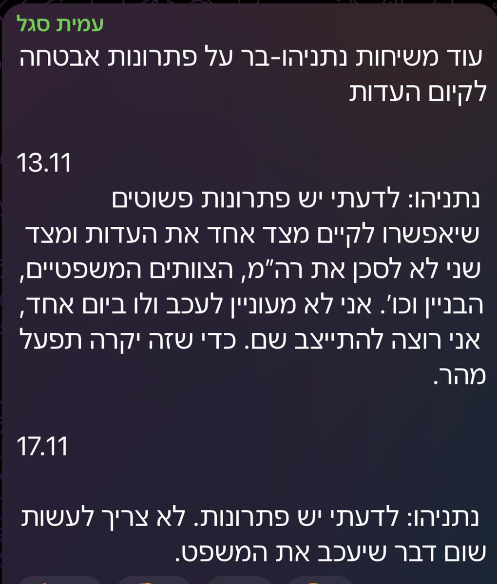 עוד שקר של רונן בר נחשף. לא ניסיתי לדחות את המשפט שלי ולו ביום אחד: