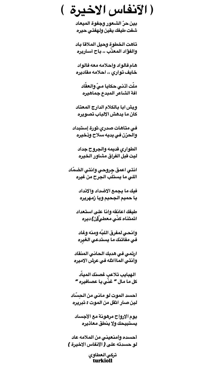 ( الآنفاس الاخيرة )