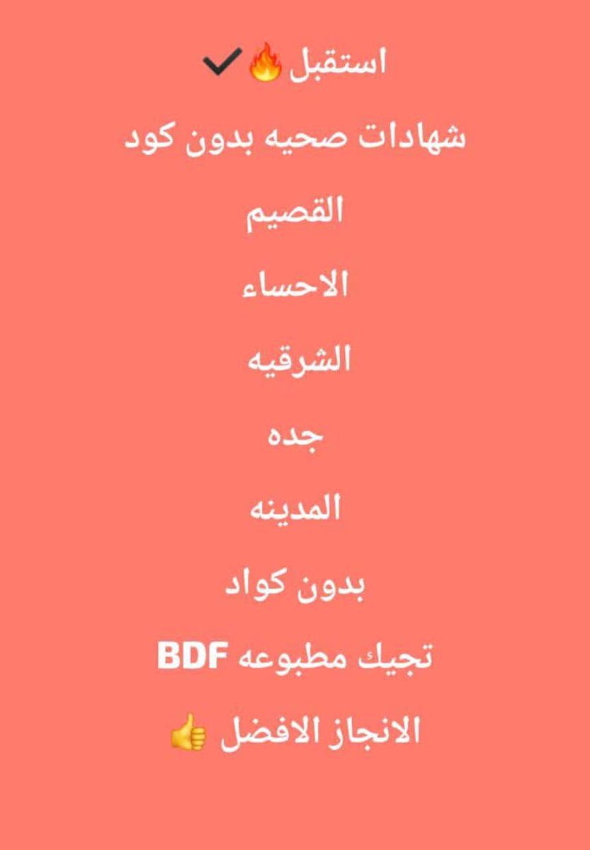 سكليف أعذار طبية تقرير طبي موثقة في صحتي ومختومة🔥🔥  توصلك رسالة على الجوال 📲 📩  (للعسكر والمدنيين وموظفين
#قد_السما