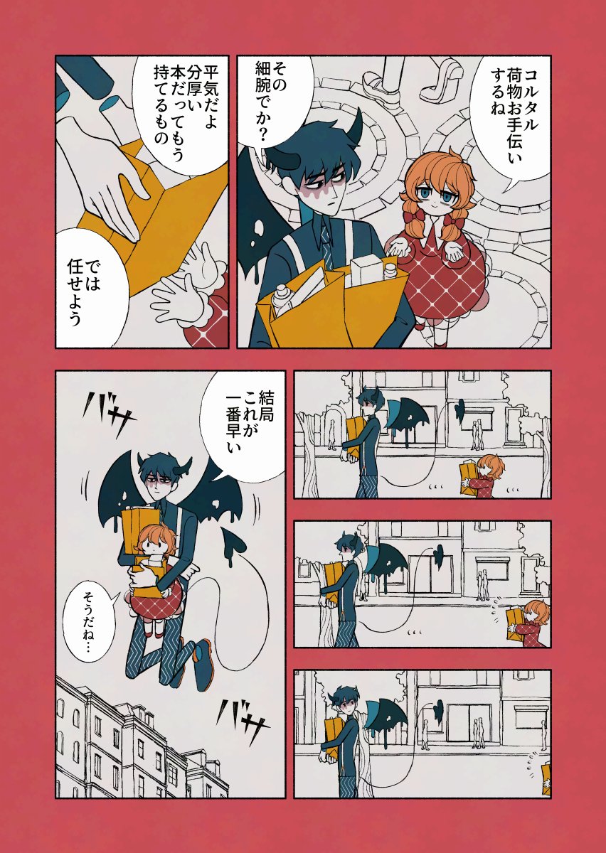 悪魔と少女とお手伝い       

#デビルバディ 