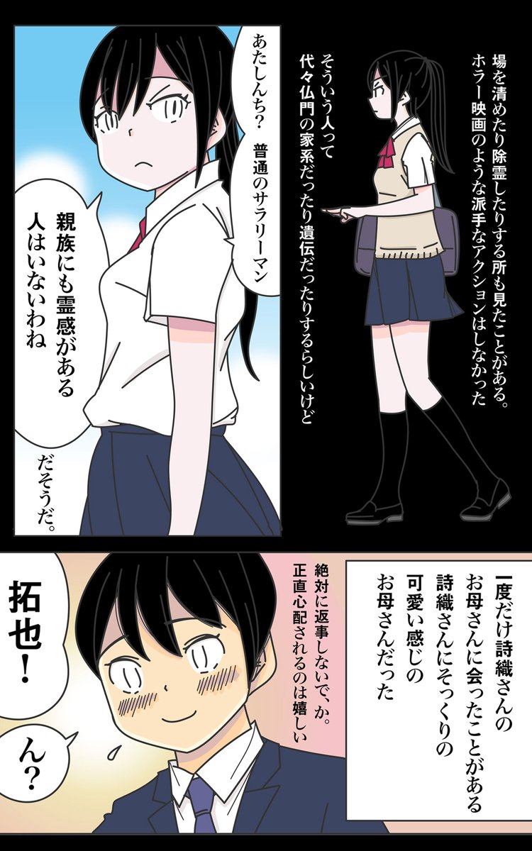「誰かが呼んでいる。」第二話スタートです( T ▽ T )ノ あなた拓也?って変なトーク来なかった?と詩織に問われる拓也くん。一方「呼ばれた拓哉たち」は山奥で怪しい女に惨殺され・・・ 詩織と拓也の不思議な物語、まずは軽くジャブ♪ 