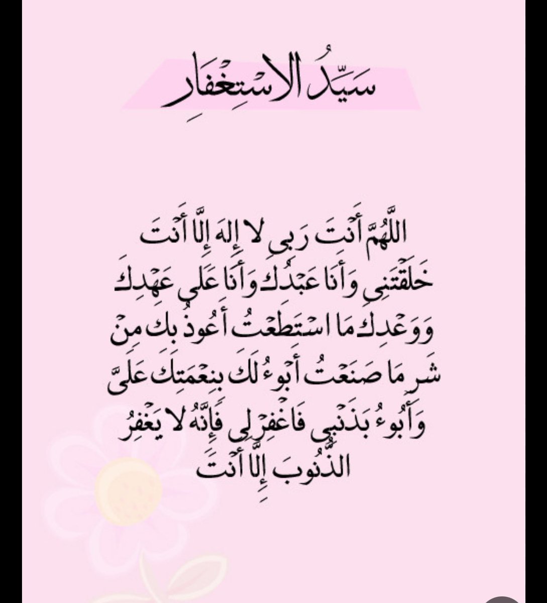 #الاستغفار_به_زوال_الهموم