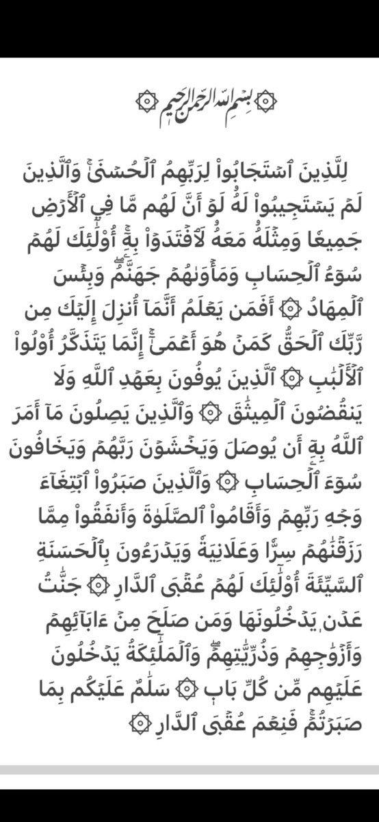 سورة الرعد: