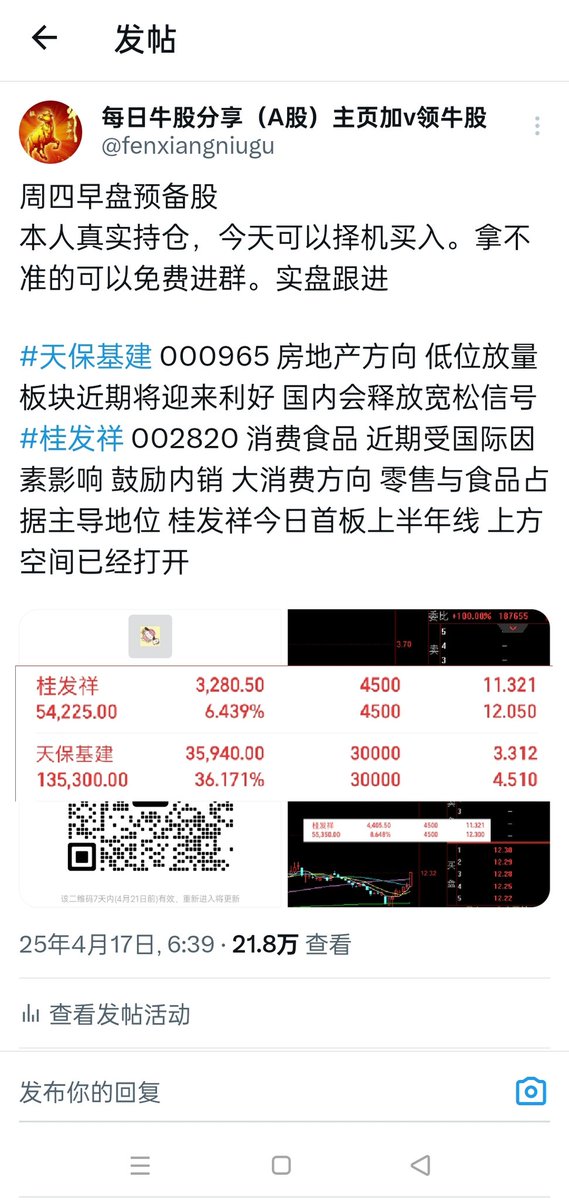 4月17号早上6点，
天保基建有21万人跟着买入 https://t.co/eNx86G2qsX