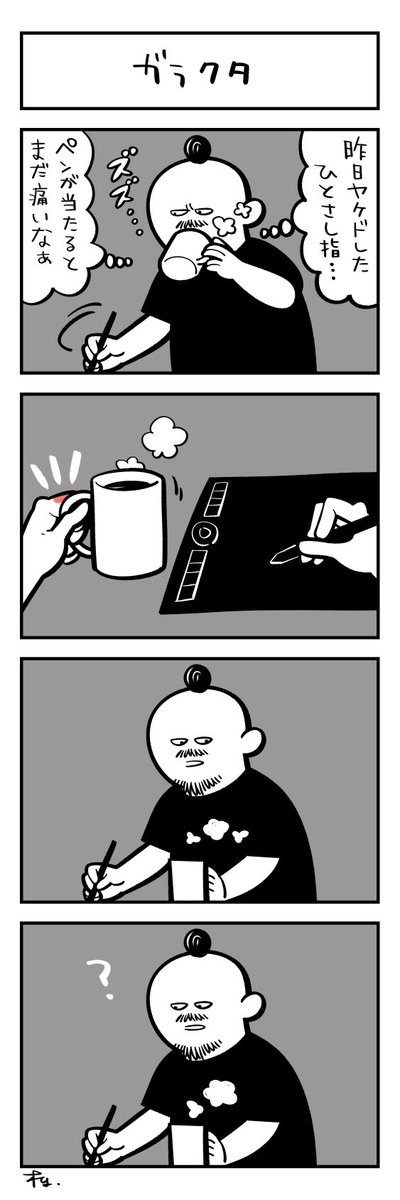 俺日記 