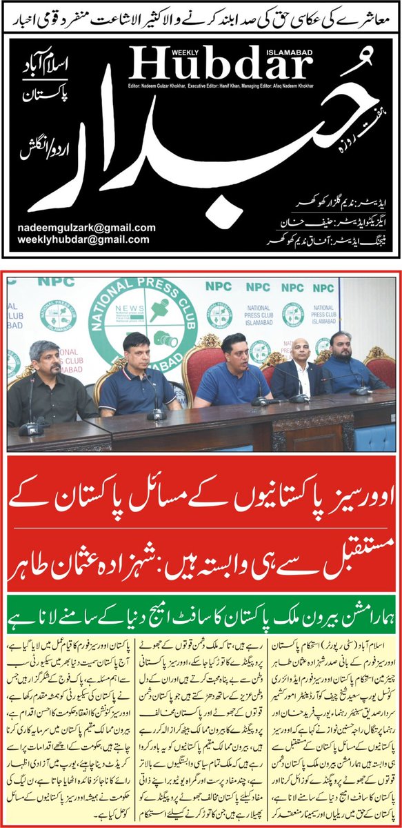 IpofOverse92's tweet image. @OfficialDGISPR @IpofOverse92 #pakfoj #ipof