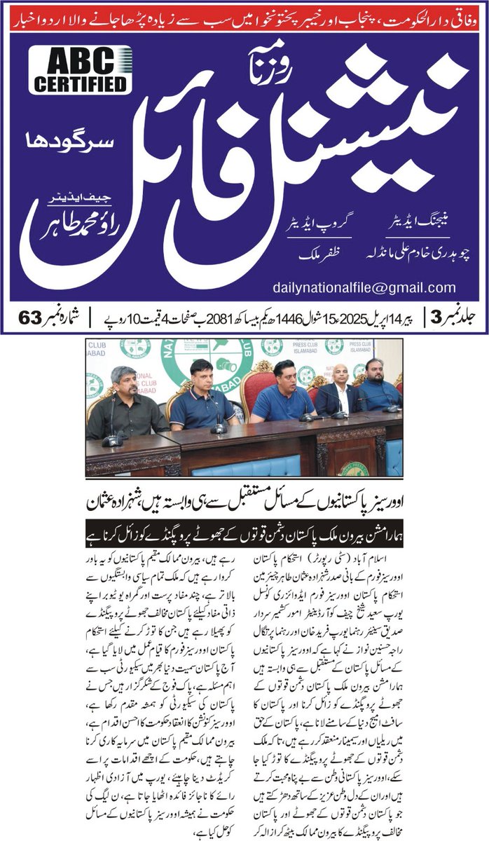 IpofOverse92's tweet image. @OfficialDGISPR @IpofOverse92 #pakfoj #ipof