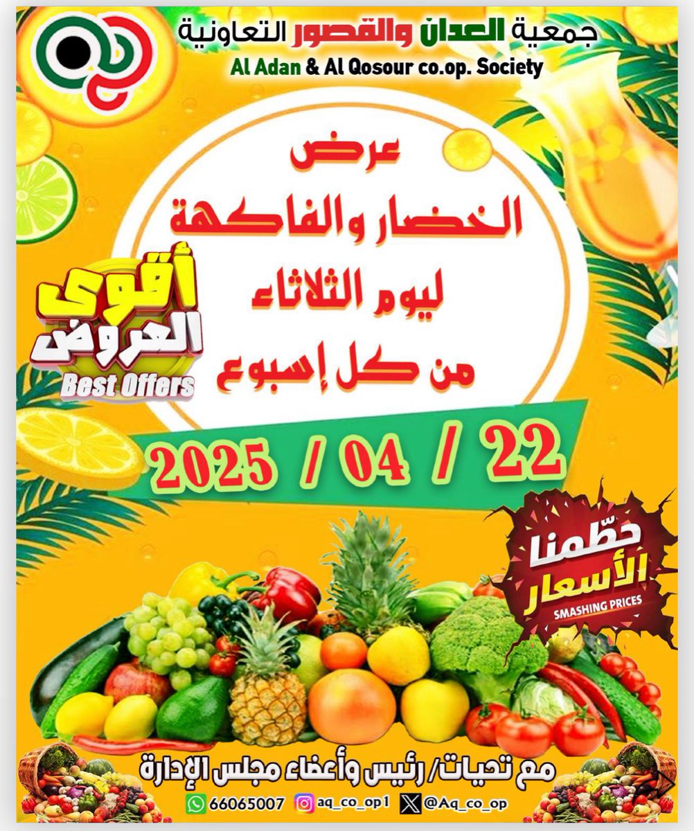 مساهمينا الاعزاء:
عرض الخضار و الفواكه الاسبوعي

heyzine.com/flip-book/1447…