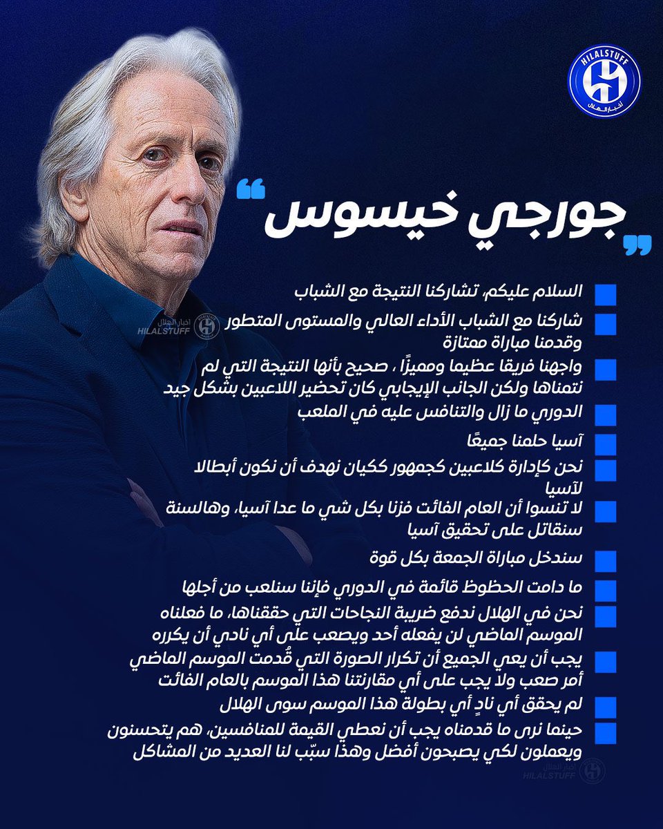 #الهلال_الشباب