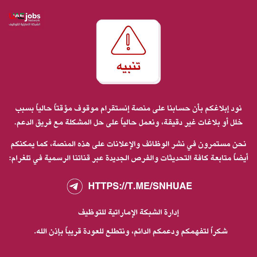 snhuae's tweet photo. مرحباً متابعينا الكرام،

نود إبلاغكم بأن حسابنا على منصة إنستقرام موقوف مؤقتاً حالياً بسبب خلل أو بلاغات غير دقيقة، ونعمل حالياً على حل المشكلة مع فريق الدعم.

https://t.co/5bXvflP894
. https://t.co/vYSxH6DgK4