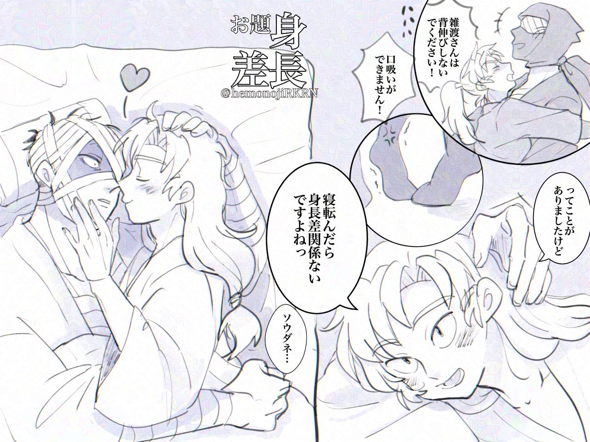 #雑伊版深夜のワンドロライ
お題「身長差」をお借りしました。
遅刻かつ時間超過してますがタグお邪魔します…!
グイグイ行く伊が描きたかった。

※雑さんの素顔捏造あります。 