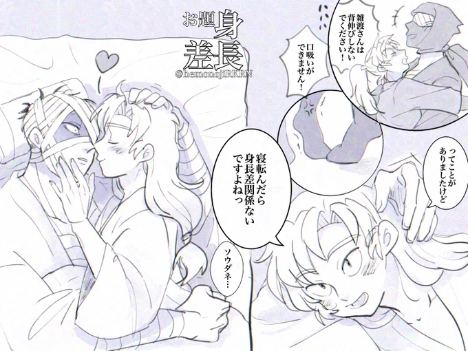 #雑伊版深夜のワンドロライ
お題「身長差」をお借りしました。
遅刻かつ時間超過してますがタグお邪魔します…!
グイグイ行く伊が描きたかった。

※雑さんの素顔捏造あります。 
