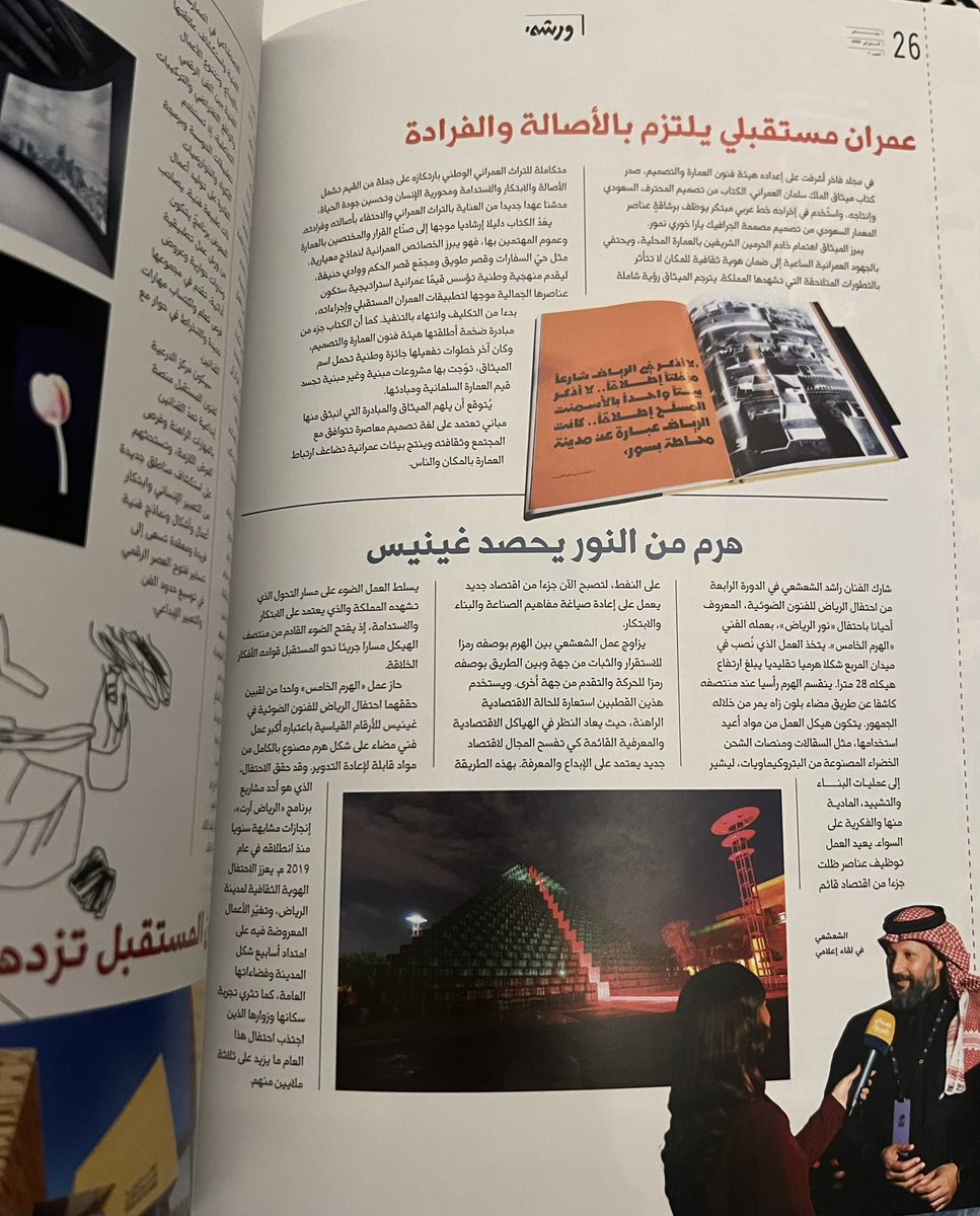 سررت بحضور تدشين مجلة ورشة بدعوة كريمة من <a href="/Amuqyteeb/">عبدالعزيز المقيطيب</a>، إطلاقة ثقافية لمجلة رائعة تواكب المشهد الثقافي في المملكة.