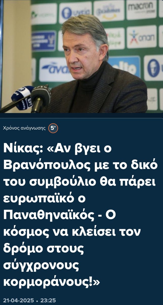 BabisZorbas's tweet photo. Κάνε τα πράξη και φέρε μας τίτλους και ευρωπαϊκά. Προσωπικά σε στηρίζω. Μακριά από τους κορμοράνους. ΤΩΡΑ ΘΑ ΣΩΣΟΥΜΕ ΕΜΕΙΣ ΤΟΝ ΠΑΝΑΘΗΝΑΙΚΟ ΜΕ ΤΟΝ ΒΟΤΑΝΙΚΟ. #paofc #paoac #paobc #votanikos #βοτανικος #leoforos #Athens #εκλογές_ερασιτέχνη_παο #vranopoulos #βρανοπουλος https://t.co/glcZDDNOHq