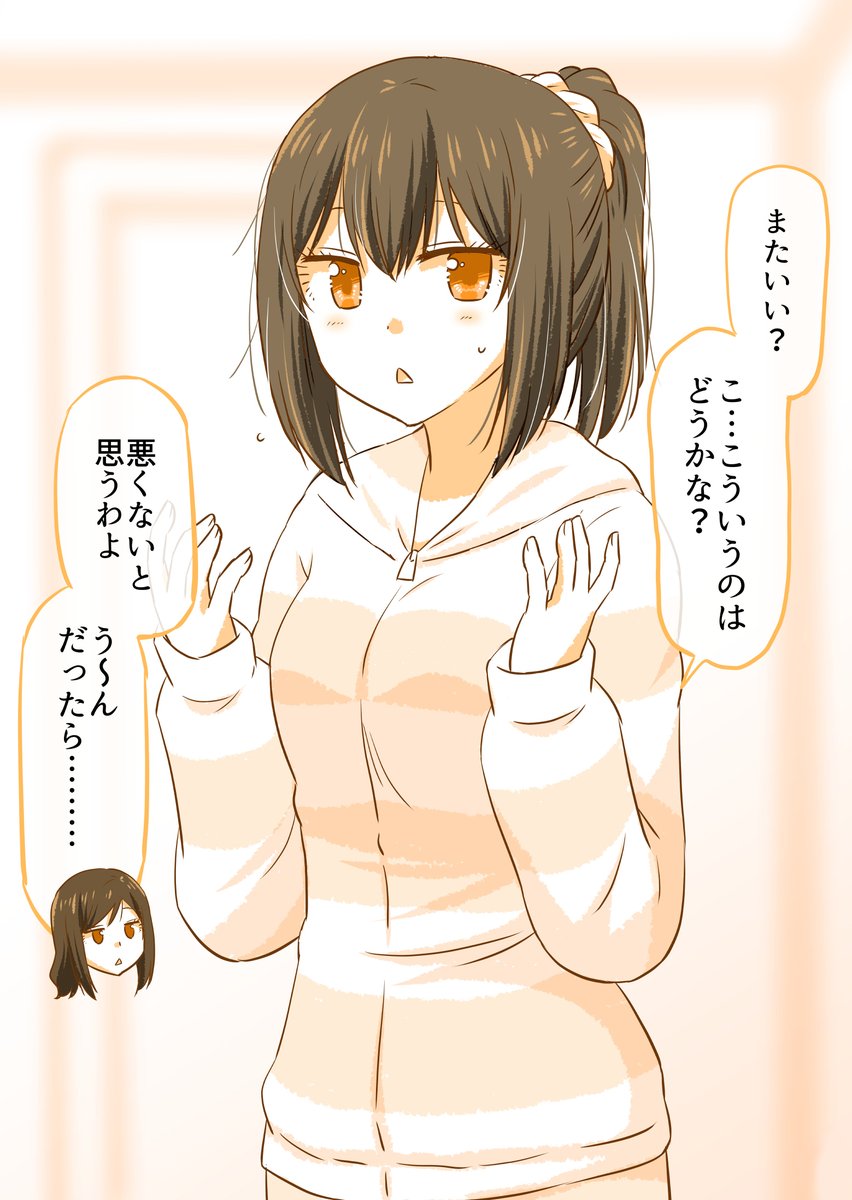 彼との初デートに悩む彼女(2/3) 